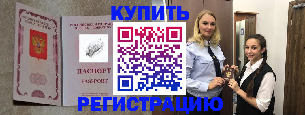 временная регистрация для школы в Няндоме