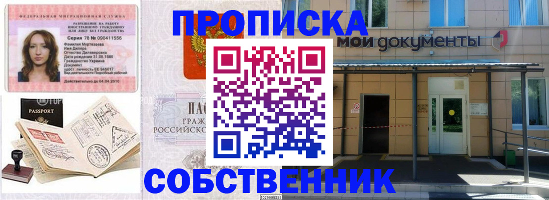 временная регистрация для школы в Няндоме